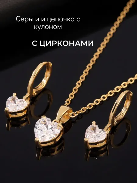 Charm&Glory Комплект украшений бижутерия