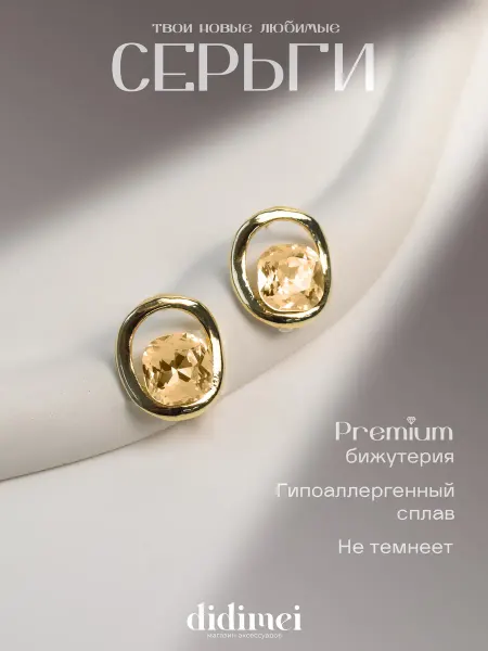 Didimei Серьги винтажные бижутерия