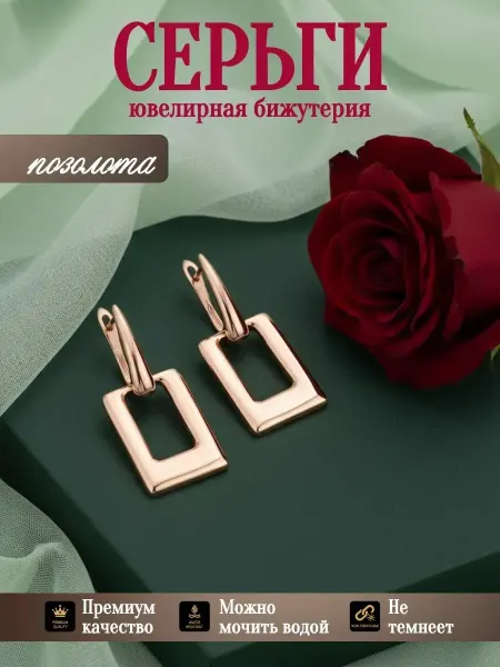 Glamour Серьги бижутерия позолоченные