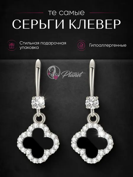Made in Planet Серьги клевер черные серебристые