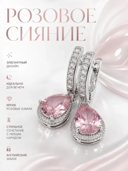 ЮлиВир бижутерия Серьги бижутерия с розовым камнем в серебре