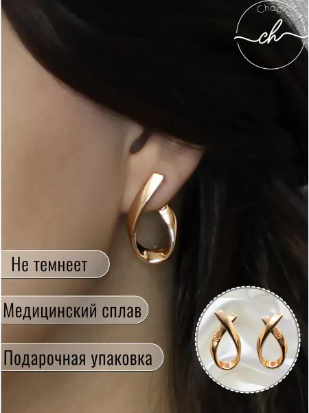 Chao! Серьги Капли золотистые, бижутерия