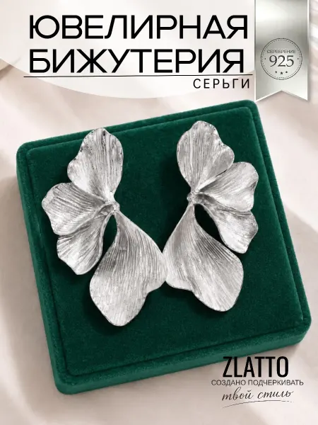 ZLATTO Серьги бижутерия цветок