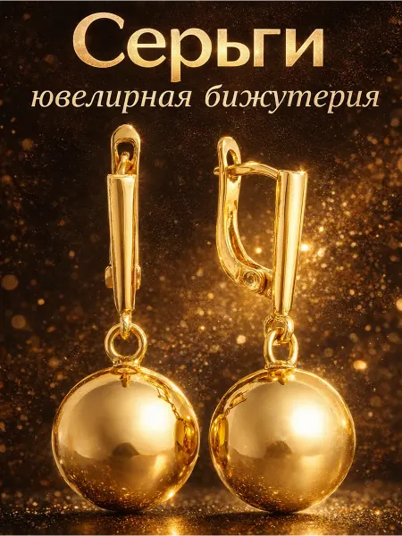 ДУБАЙСКОЕ ЗОЛОТО Серьги бижутерия