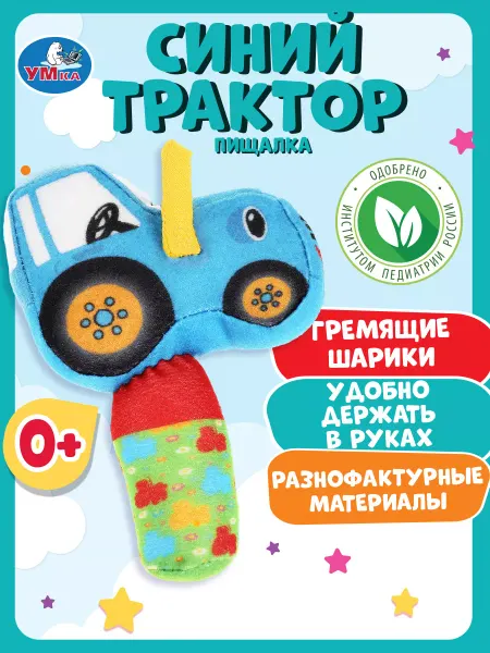 Умка Текстильная игрушка Синий трактор погремушка-пищалка