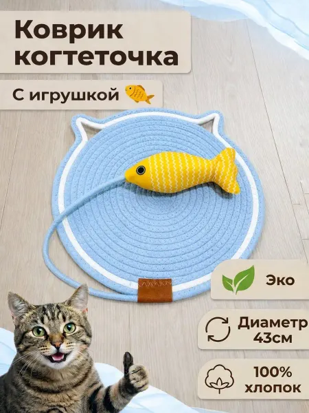 Коврик-лежанка с когтеточкой и игрушкой с мятой для кошек