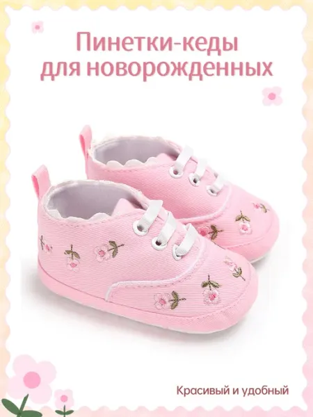 Mgbb Fashion Пинетки-кеды для новорожденных