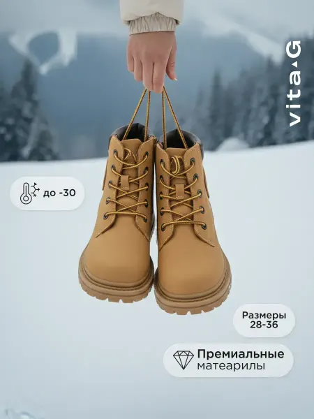Vita-g Ботинки детские зимние