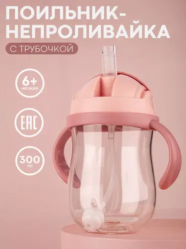 Кружка-поильник непроливайка с силиконовой трубочкой, КАРТОФАН, 300 мл