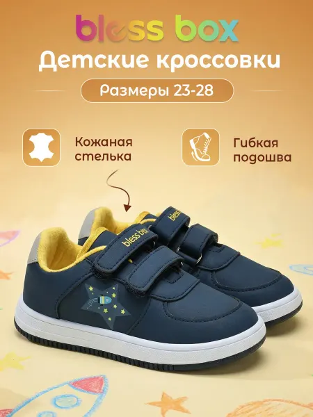 Blessbox Детские кроссовки на липучке