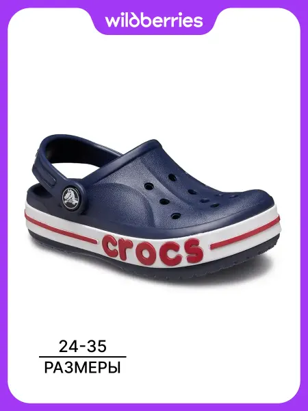 CROCS Сабо детские резиновые