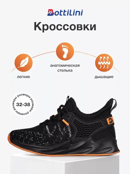 BOTTILINI Кроссовки на физкультуру