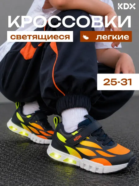 KDX Кроссовки светящиеся детские