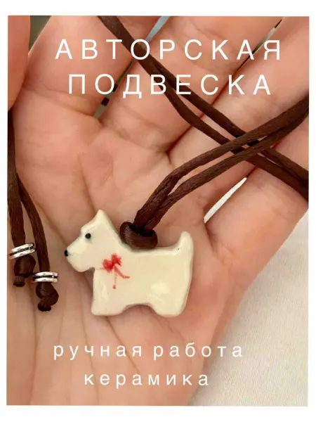 Голубика Подвеска-чокер керамическая ручной работы собачка