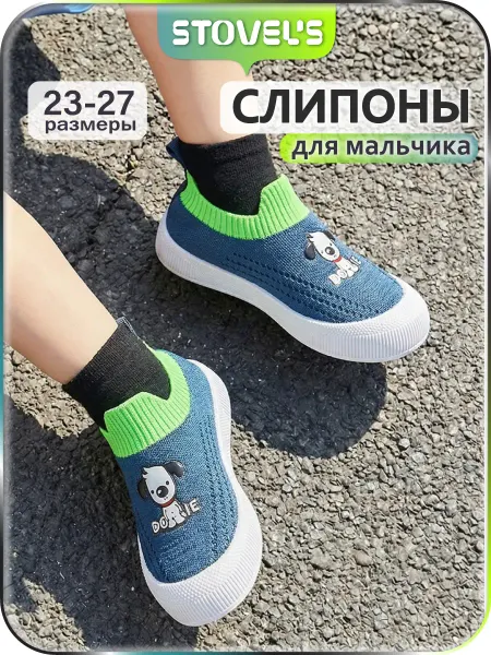 STOVEL'S Слипоны детские для мальчика