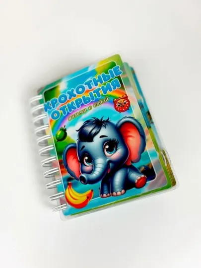 Книга на липучках-Крохотные открытия для самых маленьких