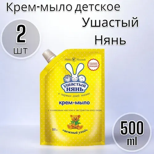 Невская косметика Ушастый нянь Крем-мыло детское 500мл - 2шт
