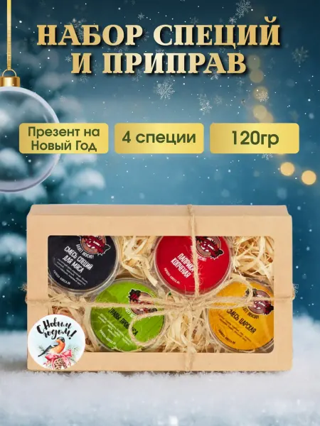 Паприка-Корица Подарочный набор специи и приправы крафт