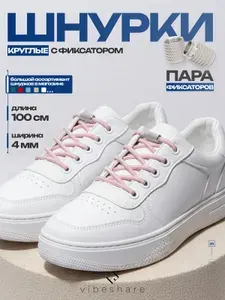 Шнурки эластичные с фиксатором нежно-розовые круглые