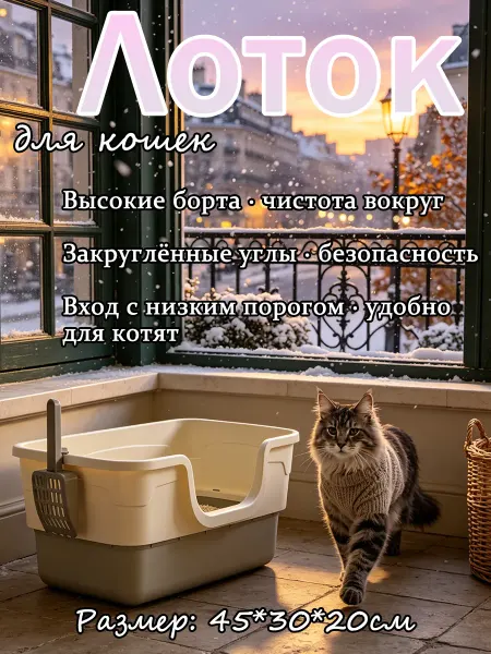 Разборный полуоткрытый лоток-туалет, легко чистить
