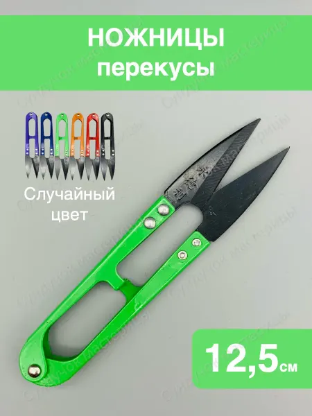 Сундучок мастерицы Ножницы-перекусы снипперы портновские