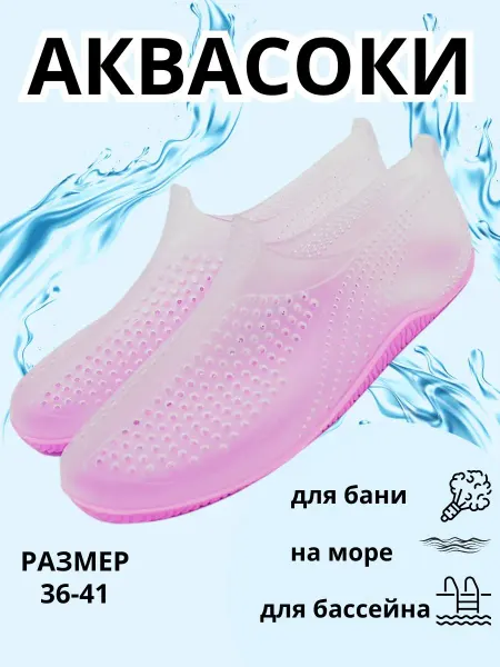 Аквашузы женские тапочки для купания