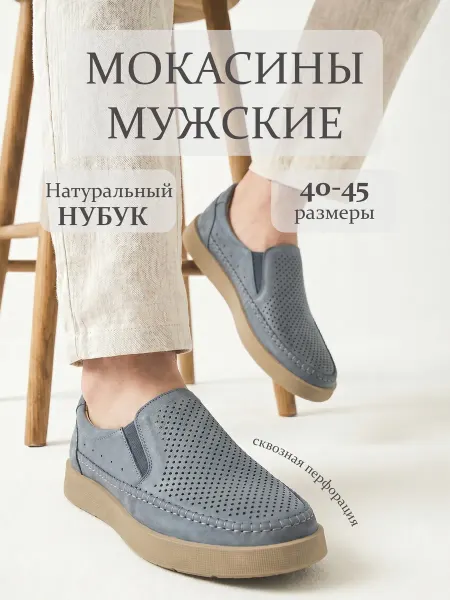 ELSAMOOD Мокасины мужские летние