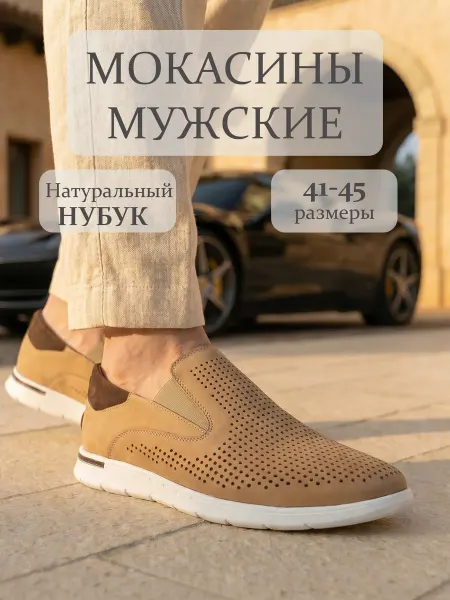 ELSAMOOD Мокасины мужские летние