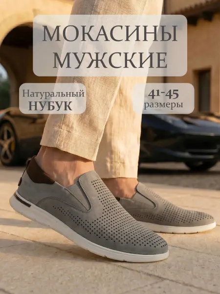 ELSAMOOD Мокасины мужские летние