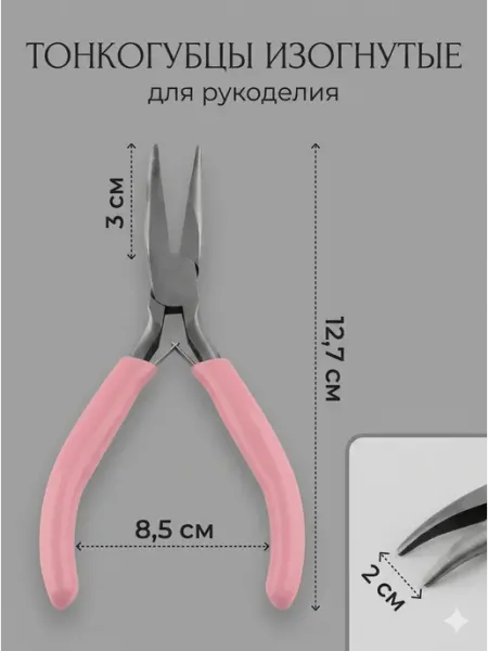 Сима-Ленд & Арт Узор Тонкогубцы для рукоделия щипцы