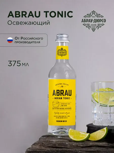 Абрау-Дюрсо Газированный напиток Абрау Индиан Тоник безалкогольный