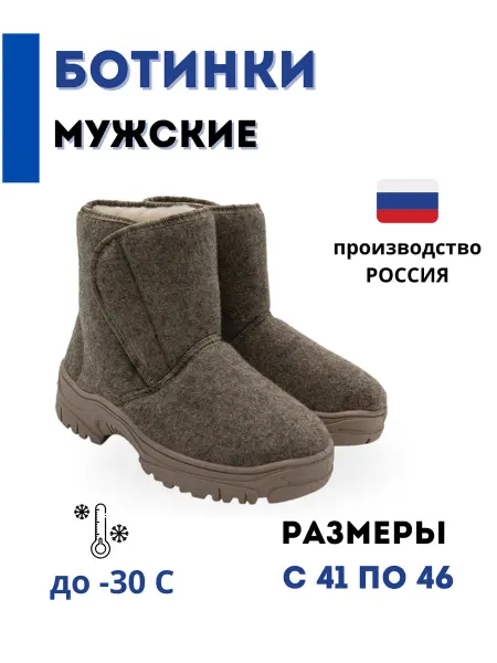 Валенки-ботинки мужские на липучке