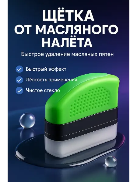 Акб-маркет Щетка для авто стекол удаляет масляную пленку быстрая