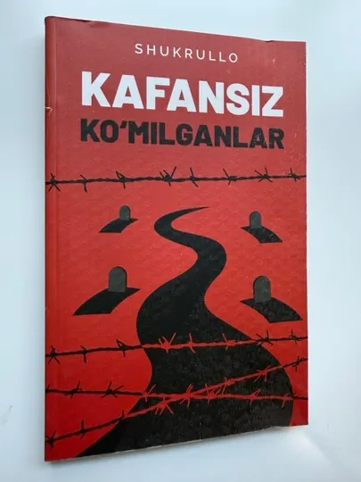 Шукрулло — «Кафансиз кўмилганлар» / Автобиографический роман, историко-мемуарная проза