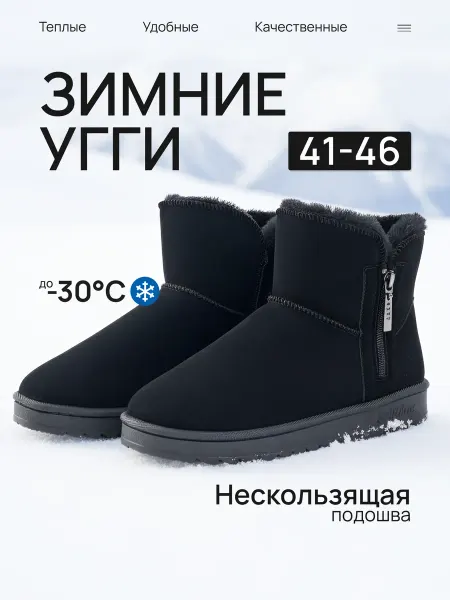 RD.Fashion Угги зимние мужские