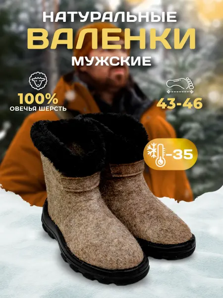 Ярославские валенки Валенки натуральные