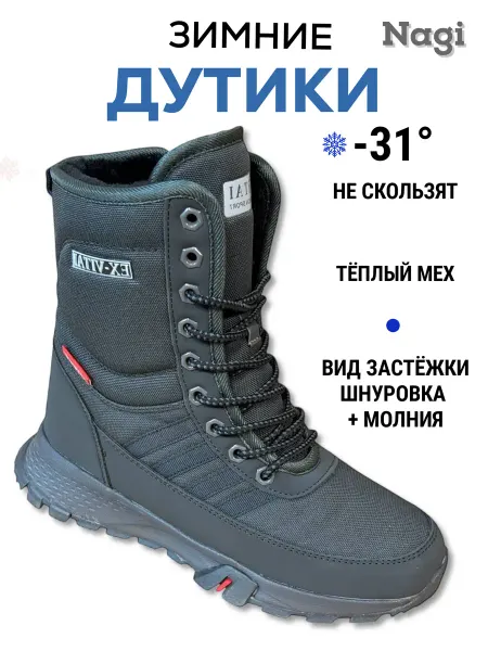 EX-VIT Дутики зимние мужские женские