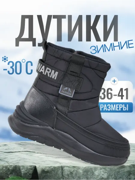 RD.Fashion Зимние дутики