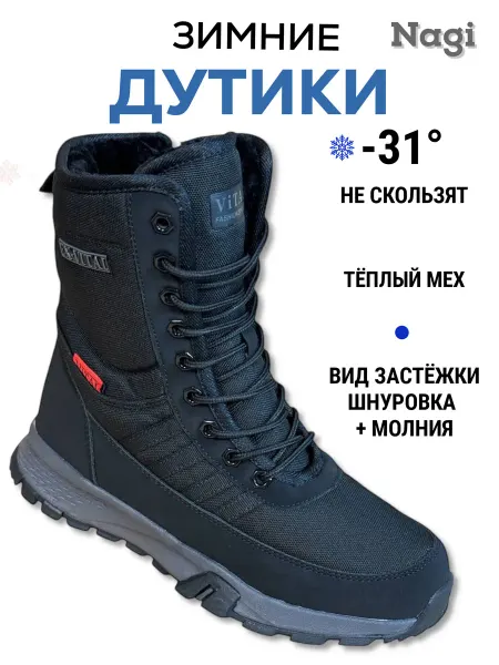 EX-VIT Дутики зимние мужские женские