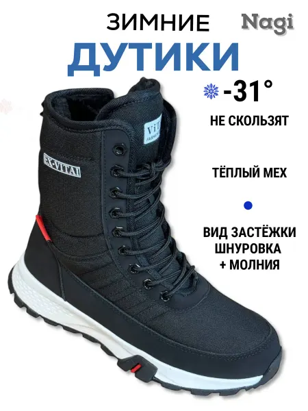 EX-VIT Дутики зимние мужские женские