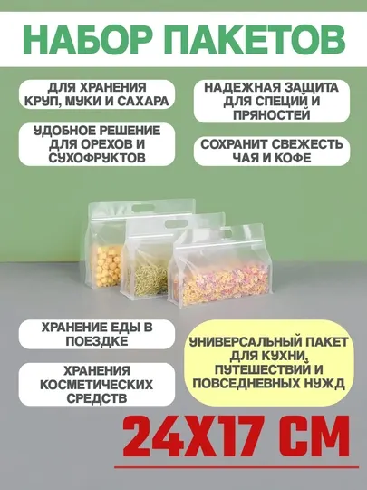 Контейнер-пакет для хранения сыпучих продуктов, косметики, специй и аксессуаров, 10 шт