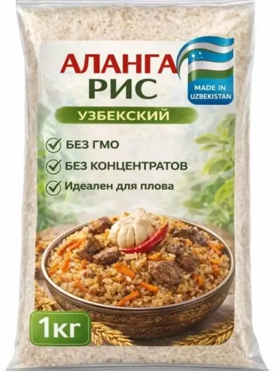 Рис Аланга Высокий-класса, 1 кг, узбекский рис для плова, зернистый, натуральный