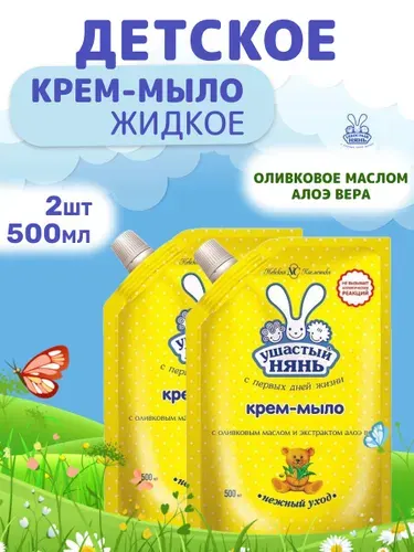 Мыло жидкое детское УШАСТЫЙ НЯНЬ Алоэ 500мл в дой-паке Комплект 2шт