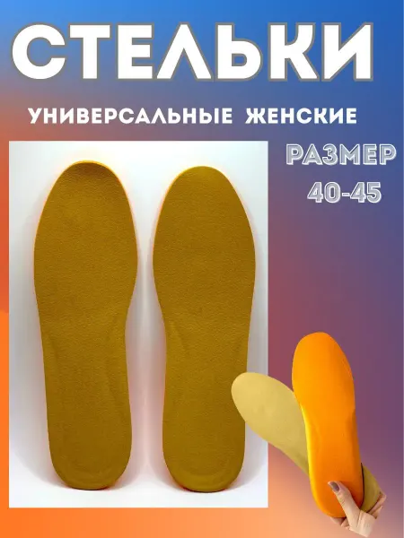 Q Стельки ортопедические летние