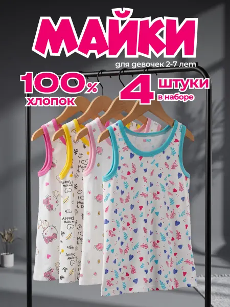 Abai kids Майка детская бельевая набор из 4 шт