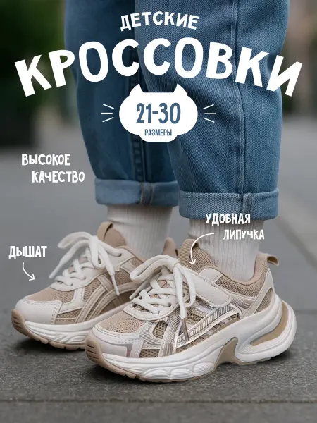 WANDEL Кроссовки детские бежевые летние