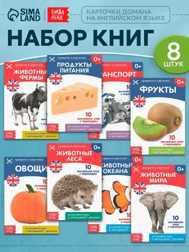 Карточки для малышей развивающие, Буква-Ленд, "Карточки Домана. Английский язык", книжки для малышей