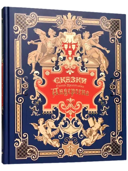 Издательство Снег Сказки Ганса-Христиана Андерсена. Книга