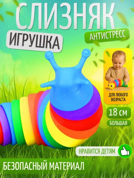 Склад игрушек Игрушка сенсорная антистресс гусеница-слизняк детская