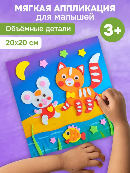 Дрофа-Медиа Аппликация мягкая картинка для малышей Пушистые друзья